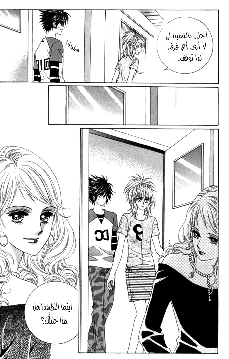 Saesang Bring It On: Chapter 33 - Page 30