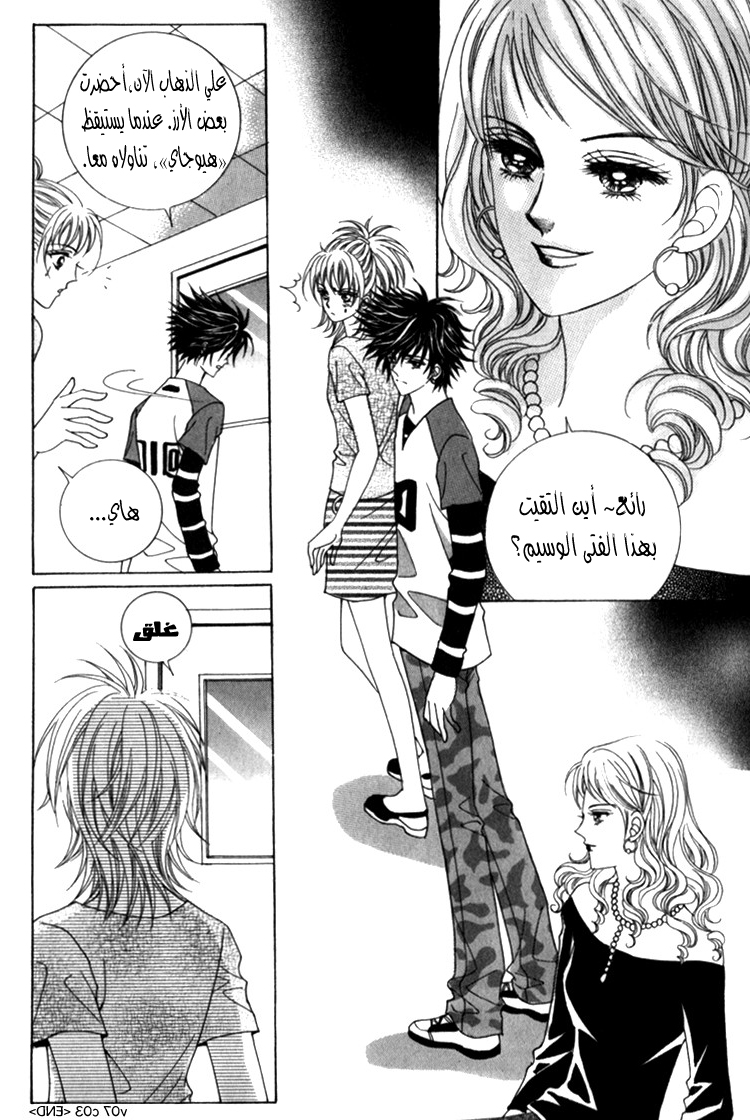 Saesang Bring It On: Chapter 33 - Page 31