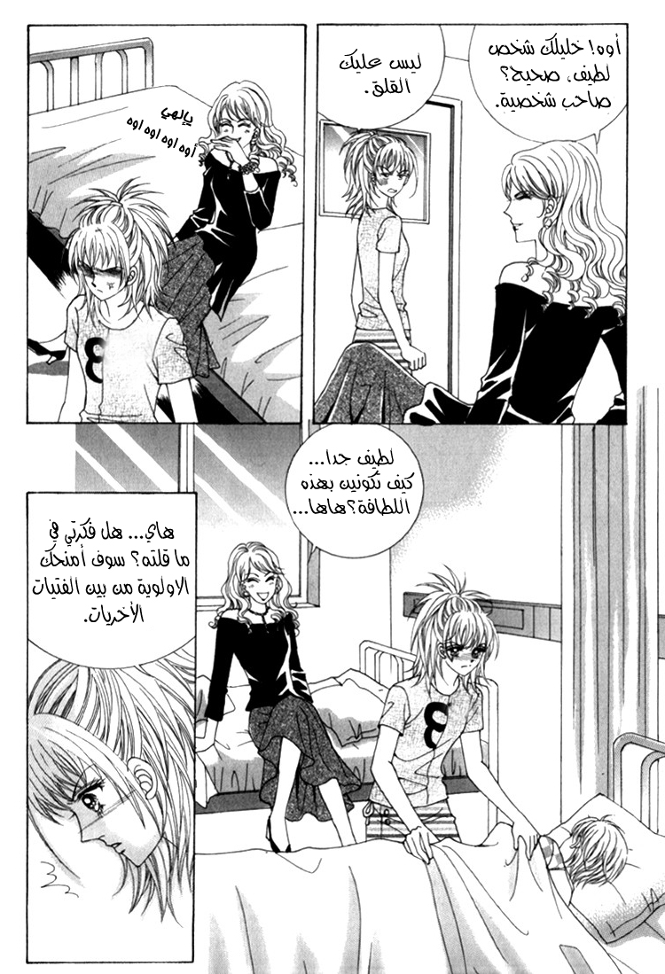 Saesang Bring It On: Chapter 34 - Page 2