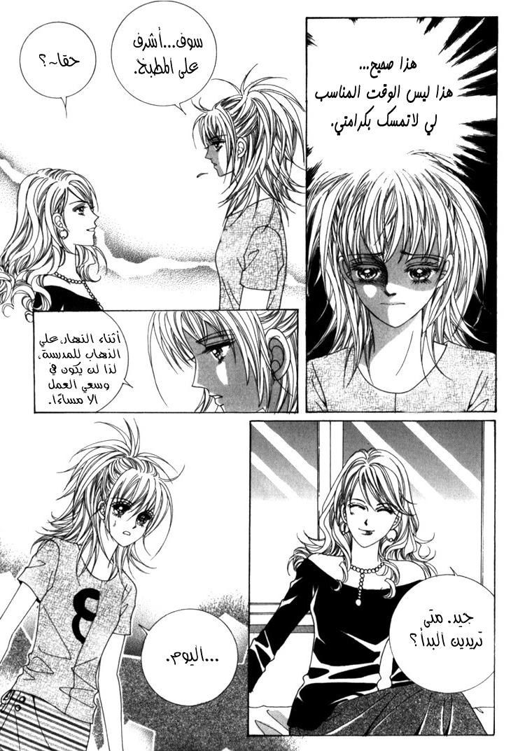 Saesang Bring It On: Chapter 34 - Page 5