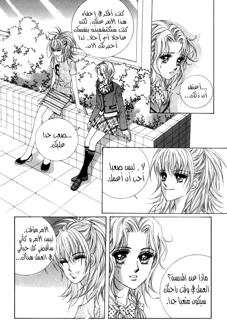 Saesang Bring It On: Chapter 34 - Page 7