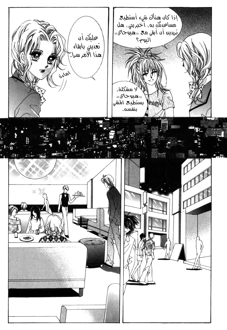 Saesang Bring It On: Chapter 34 - Page 8