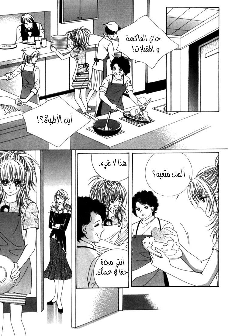 Saesang Bring It On: Chapter 34 - Page 9