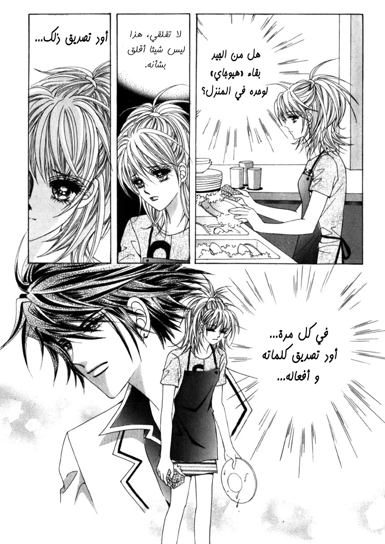 Saesang Bring It On: Chapter 34 - Page 10