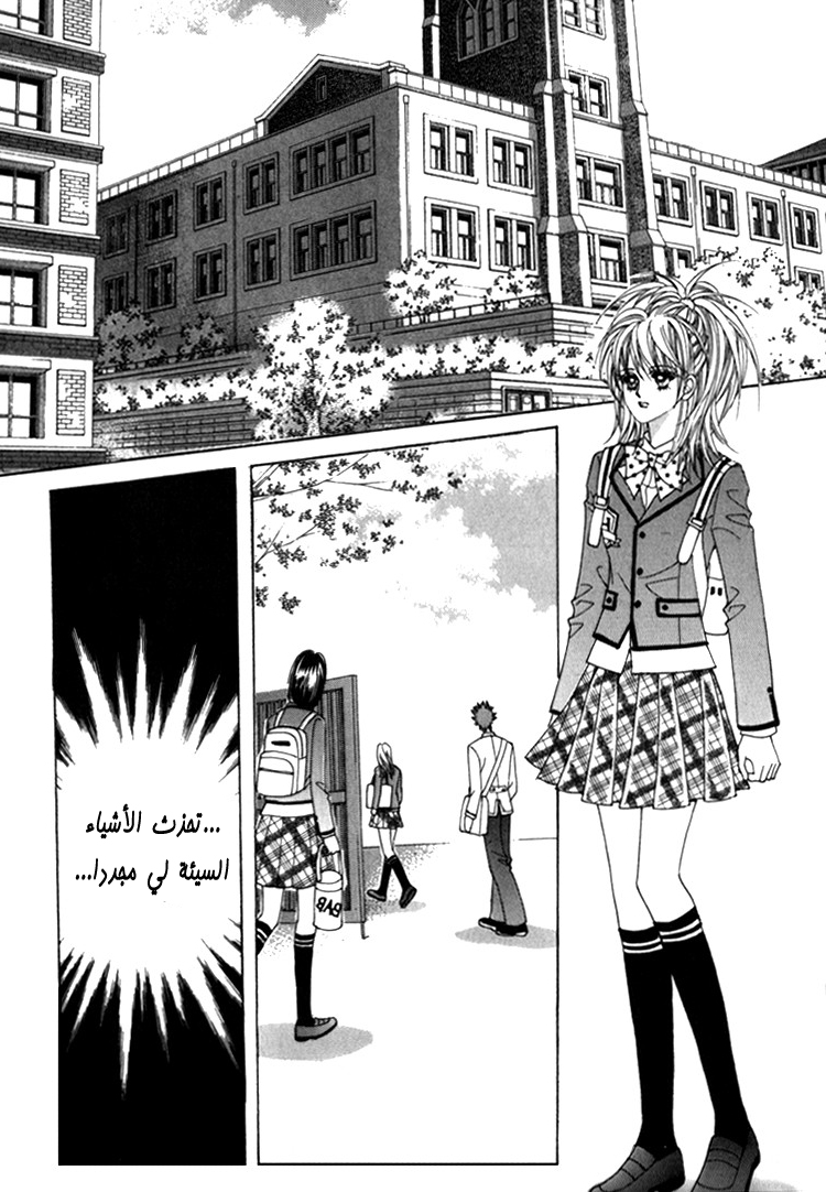 Saesang Bring It On: Chapter 34 - Page 11