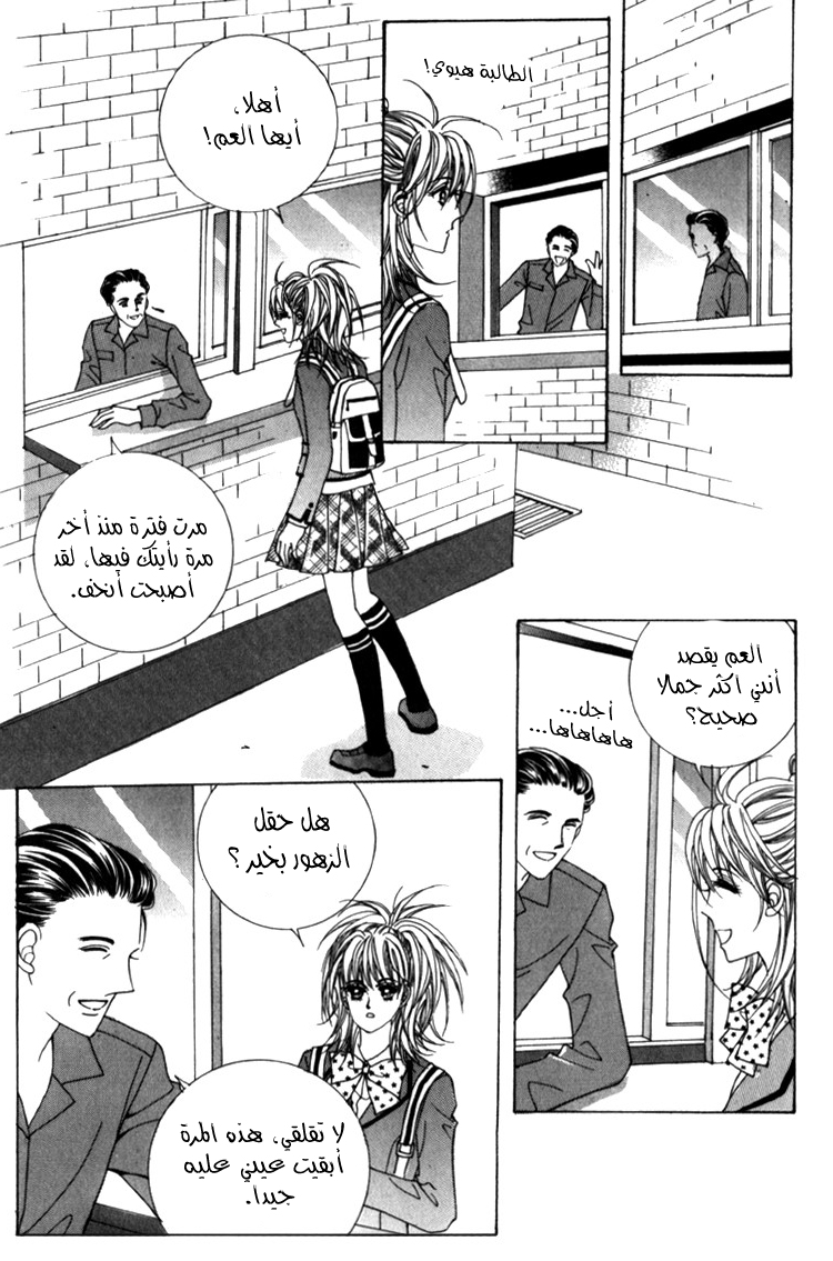 Saesang Bring It On: Chapter 34 - Page 12