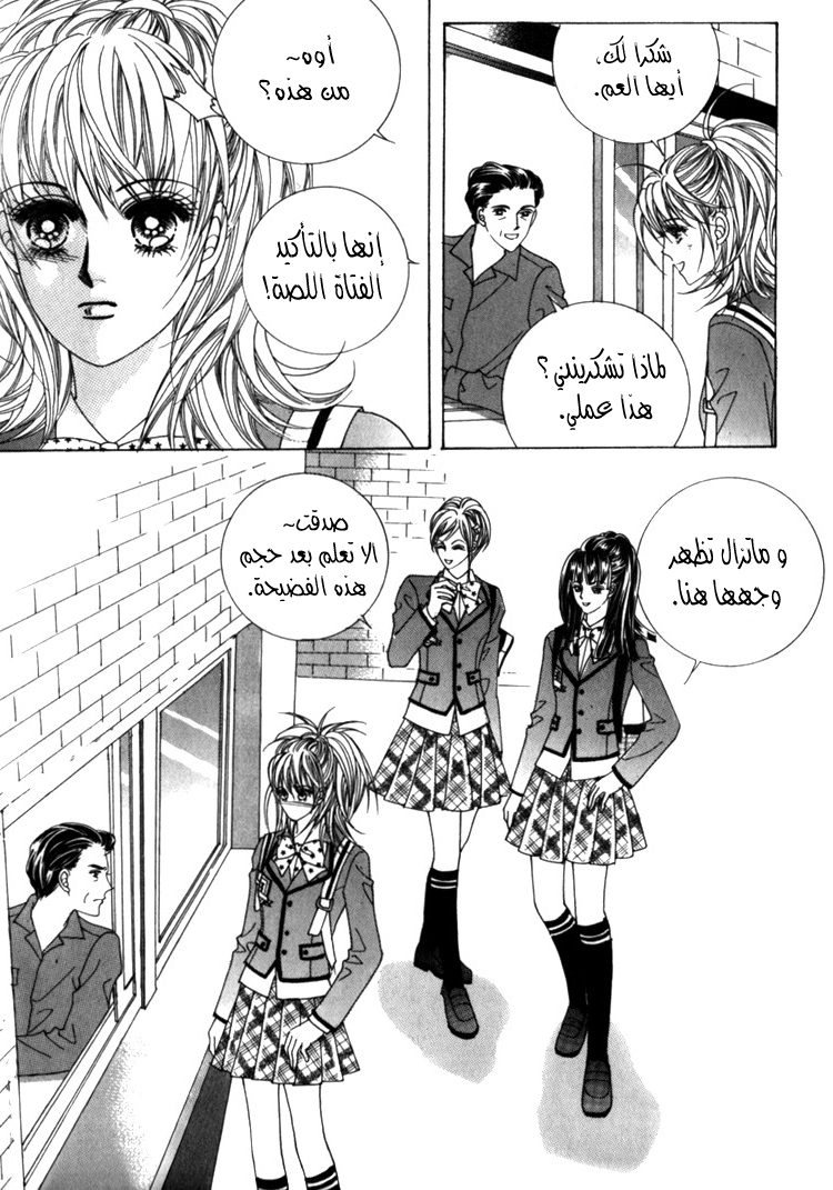 Saesang Bring It On: Chapter 34 - Page 13