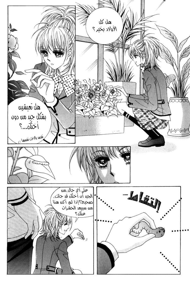 Saesang Bring It On: Chapter 34 - Page 15