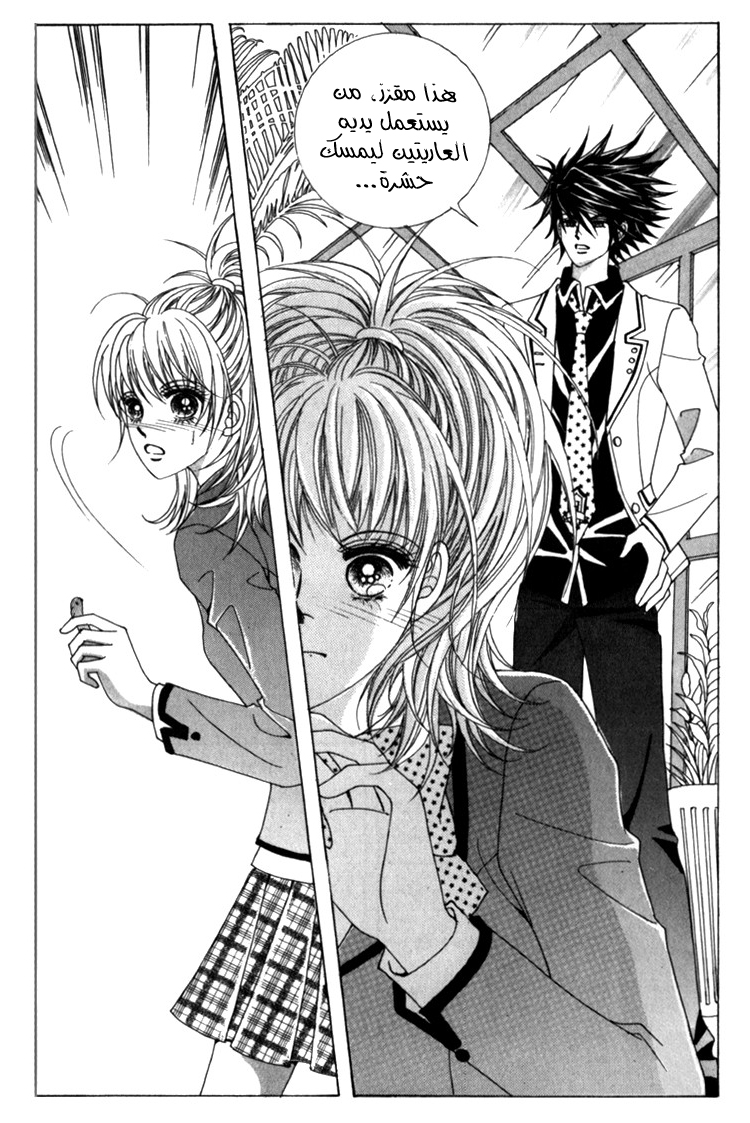 Saesang Bring It On: Chapter 34 - Page 16