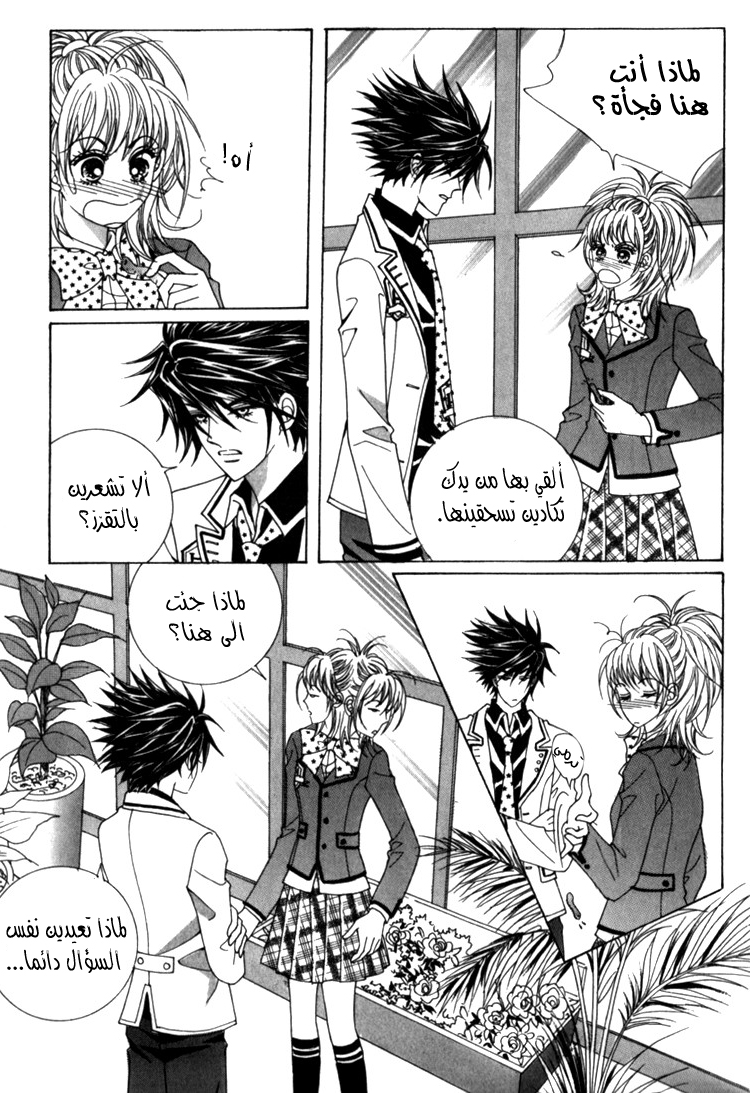 Saesang Bring It On: Chapter 34 - Page 17