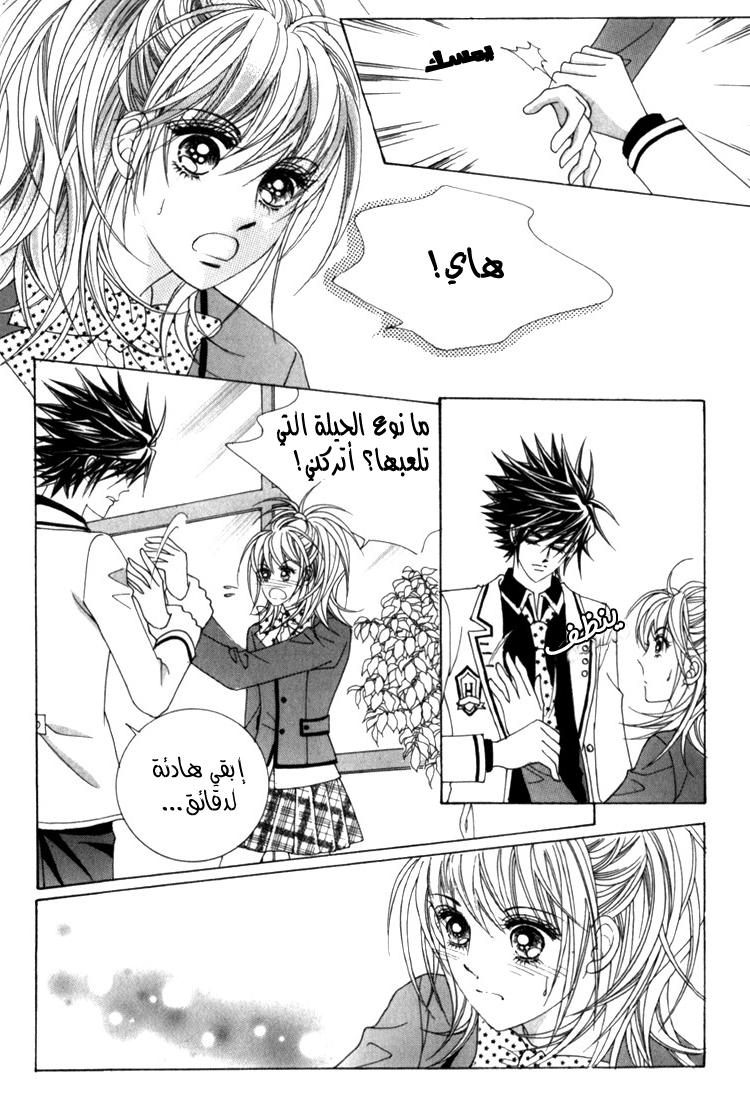 Saesang Bring It On: Chapter 34 - Page 18