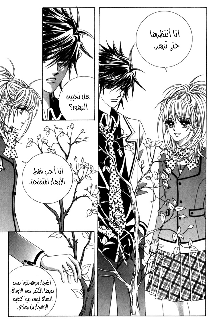 Saesang Bring It On: Chapter 34 - Page 20