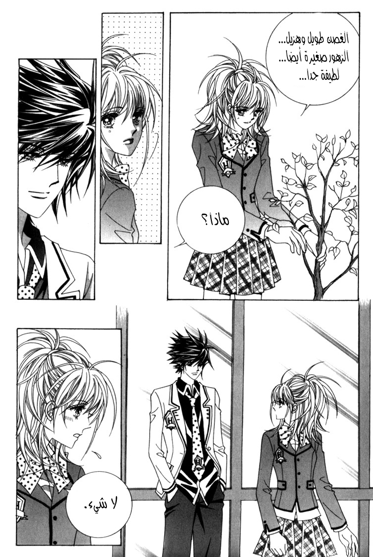 Saesang Bring It On: Chapter 34 - Page 21