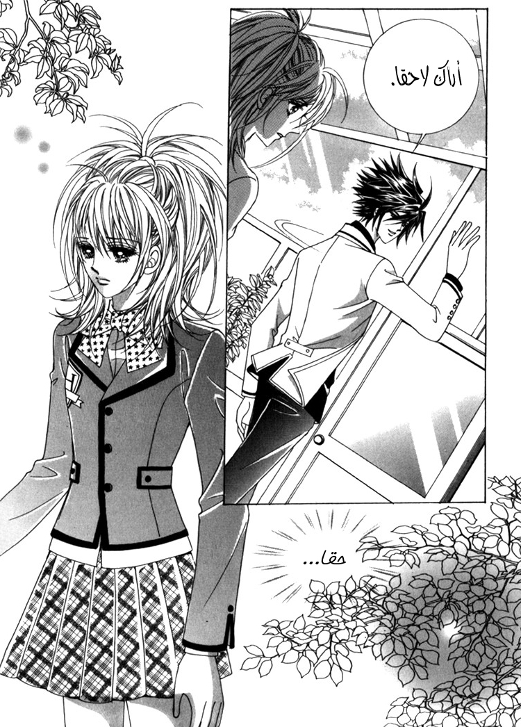 Saesang Bring It On: Chapter 34 - Page 24