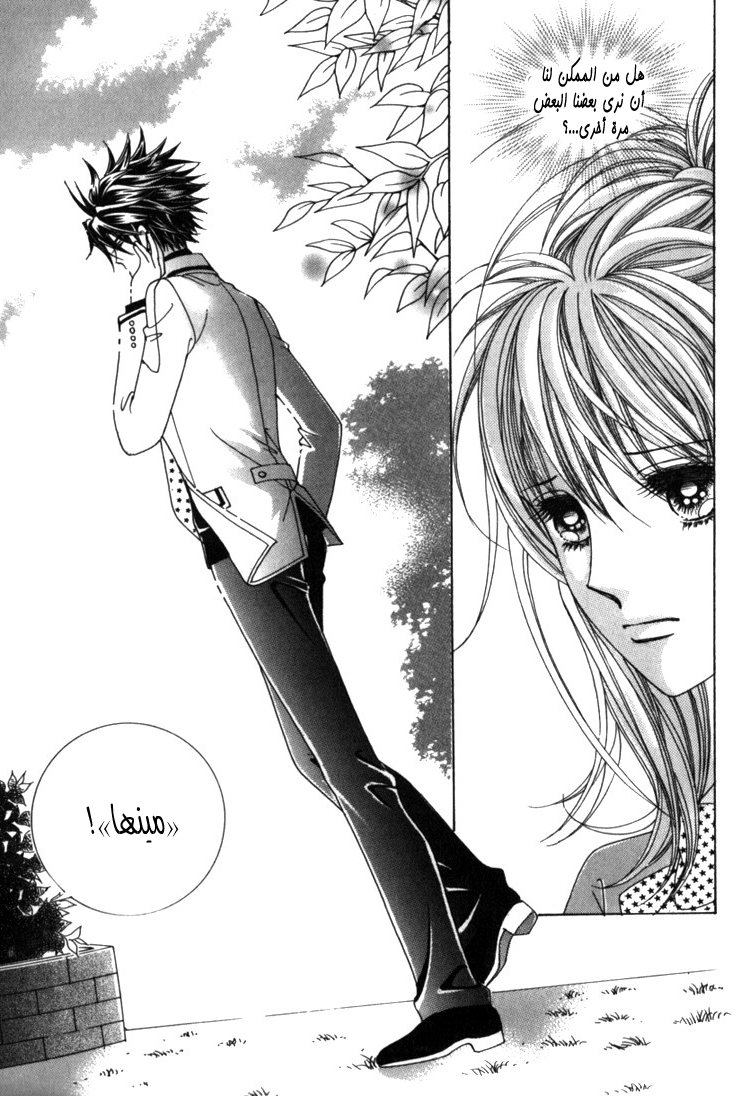 Saesang Bring It On: Chapter 34 - Page 25