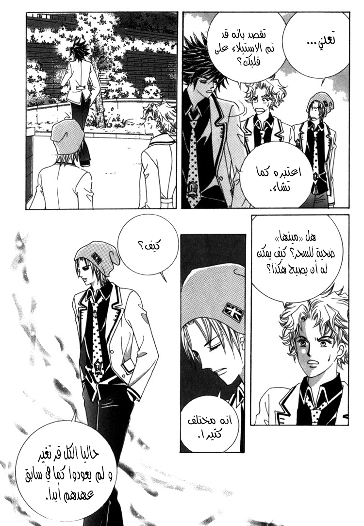 Saesang Bring It On: Chapter 34 - Page 28