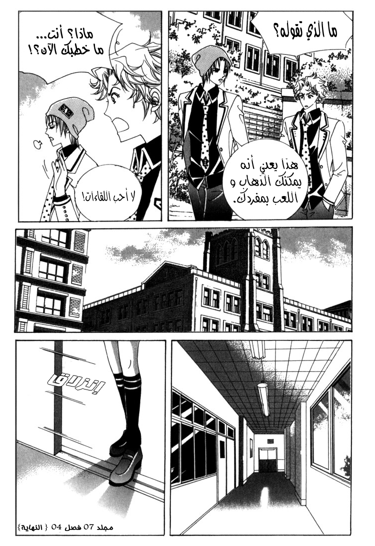 Saesang Bring It On: Chapter 34 - Page 29