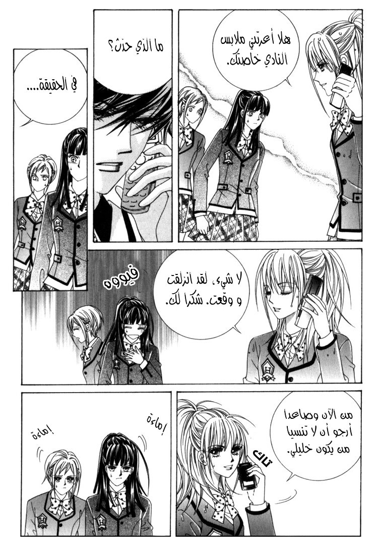 Saesang Bring It On: Chapter 35 - Page 5