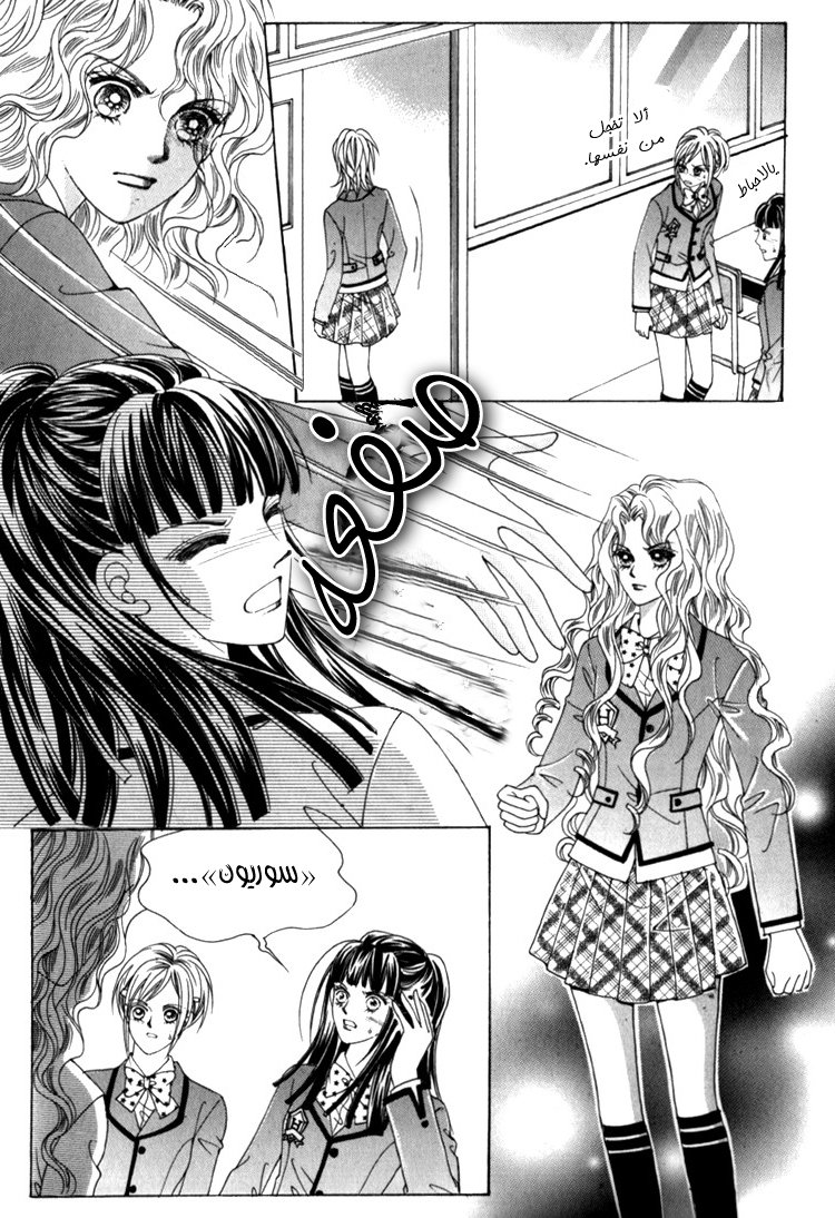 Saesang Bring It On: Chapter 35 - Page 6