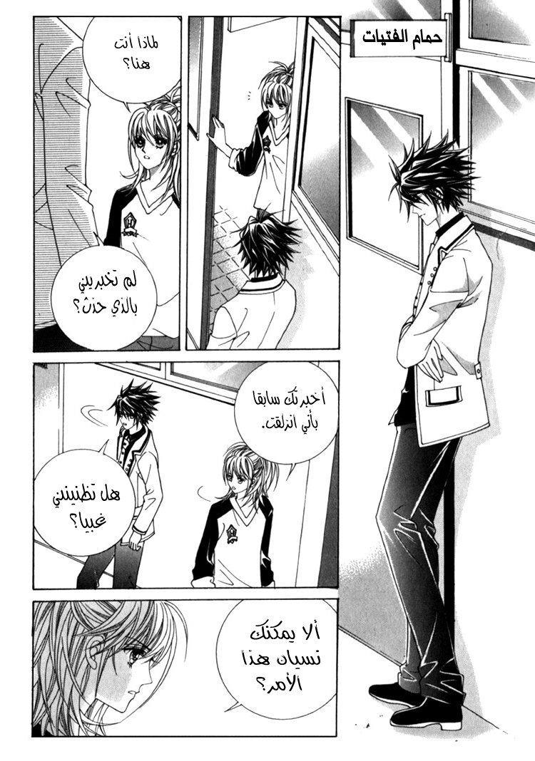 Saesang Bring It On: Chapter 35 - Page 8