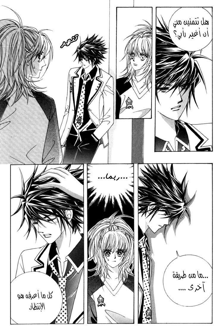 Saesang Bring It On: Chapter 35 - Page 10