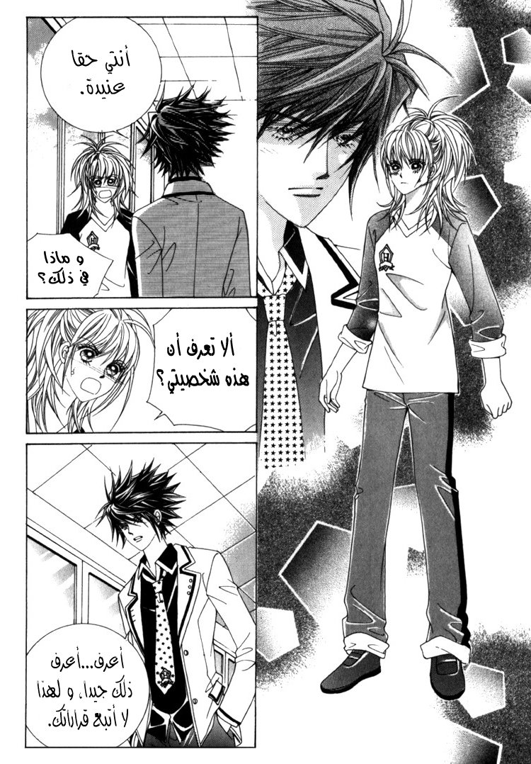 Saesang Bring It On: Chapter 35 - Page 12