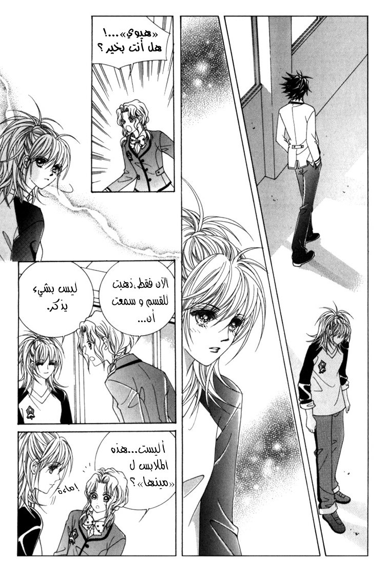 Saesang Bring It On: Chapter 35 - Page 15