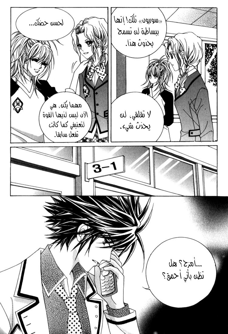 Saesang Bring It On: Chapter 35 - Page 17