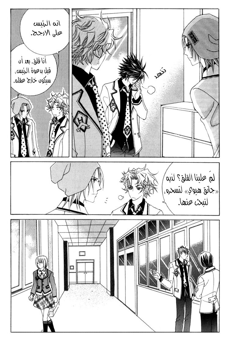 Saesang Bring It On: Chapter 35 - Page 18