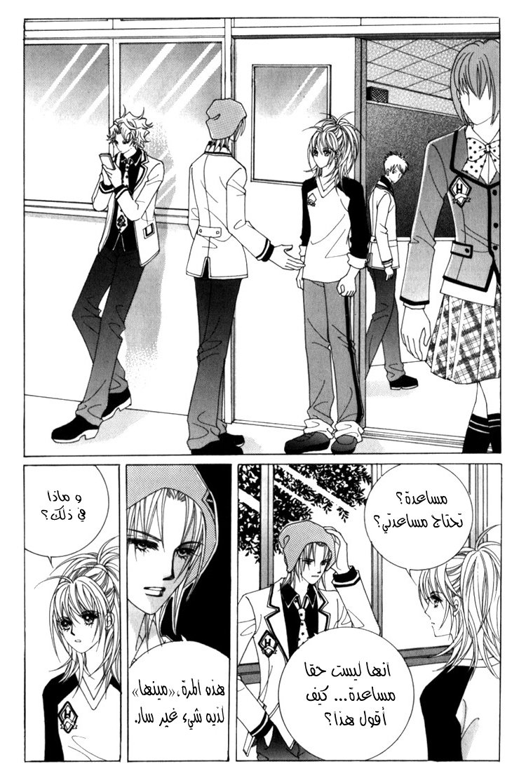 Saesang Bring It On: Chapter 35 - Page 19