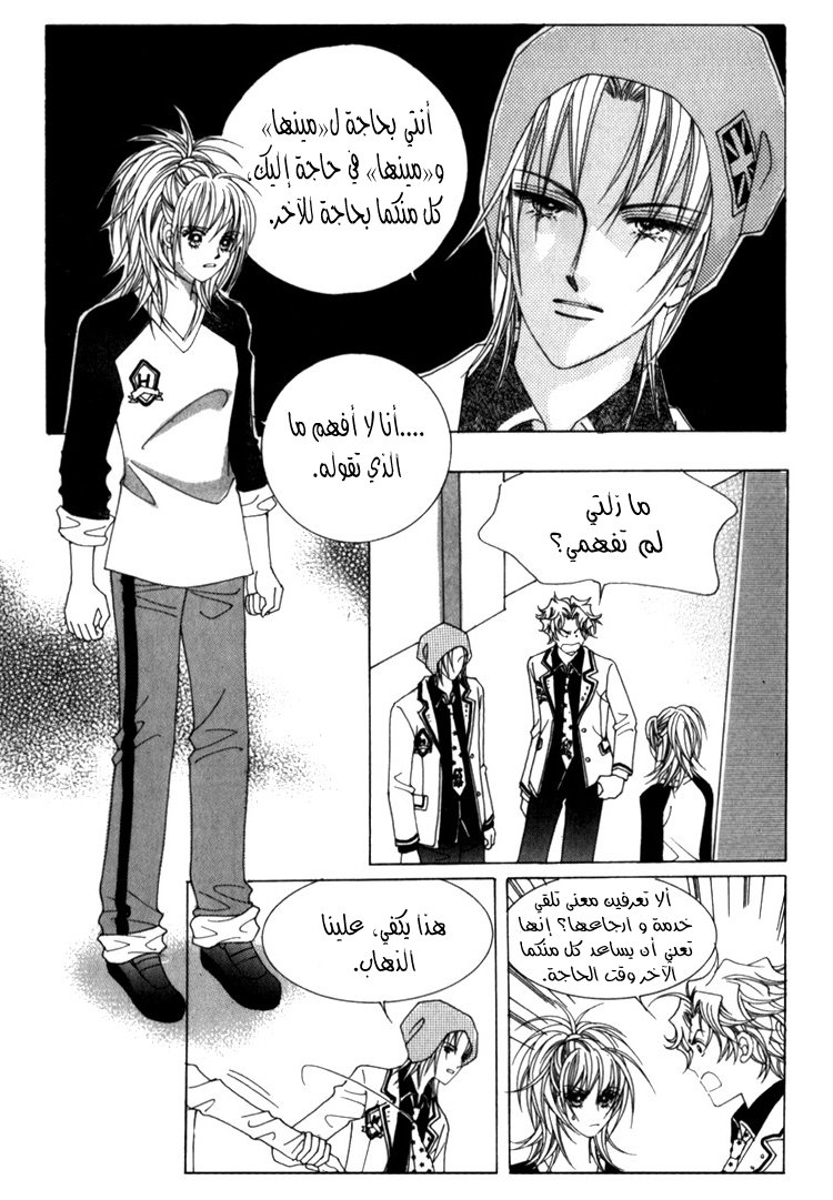 Saesang Bring It On: Chapter 35 - Page 21