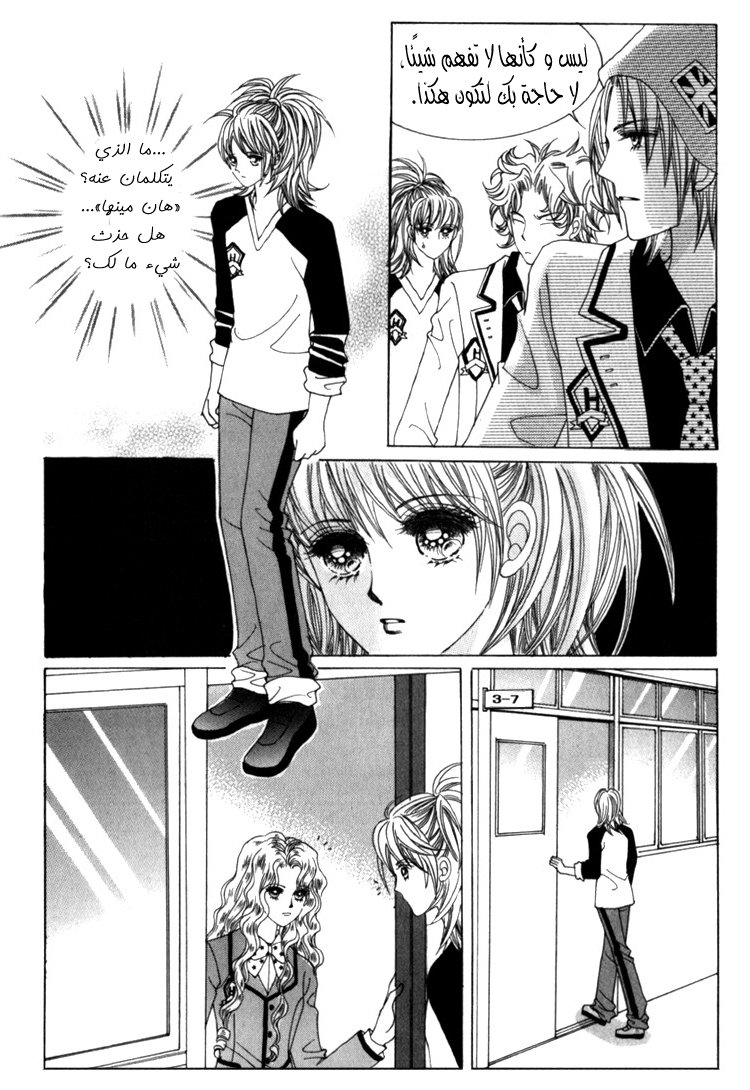 Saesang Bring It On: Chapter 35 - Page 22