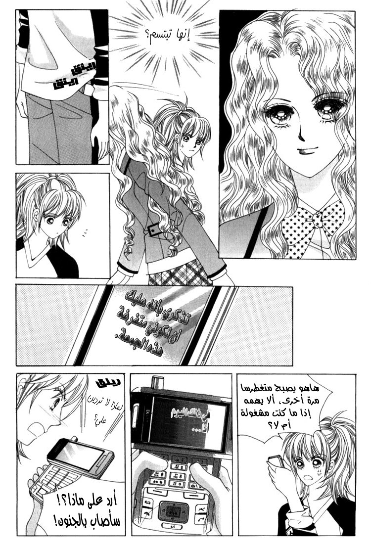 Saesang Bring It On: Chapter 35 - Page 23