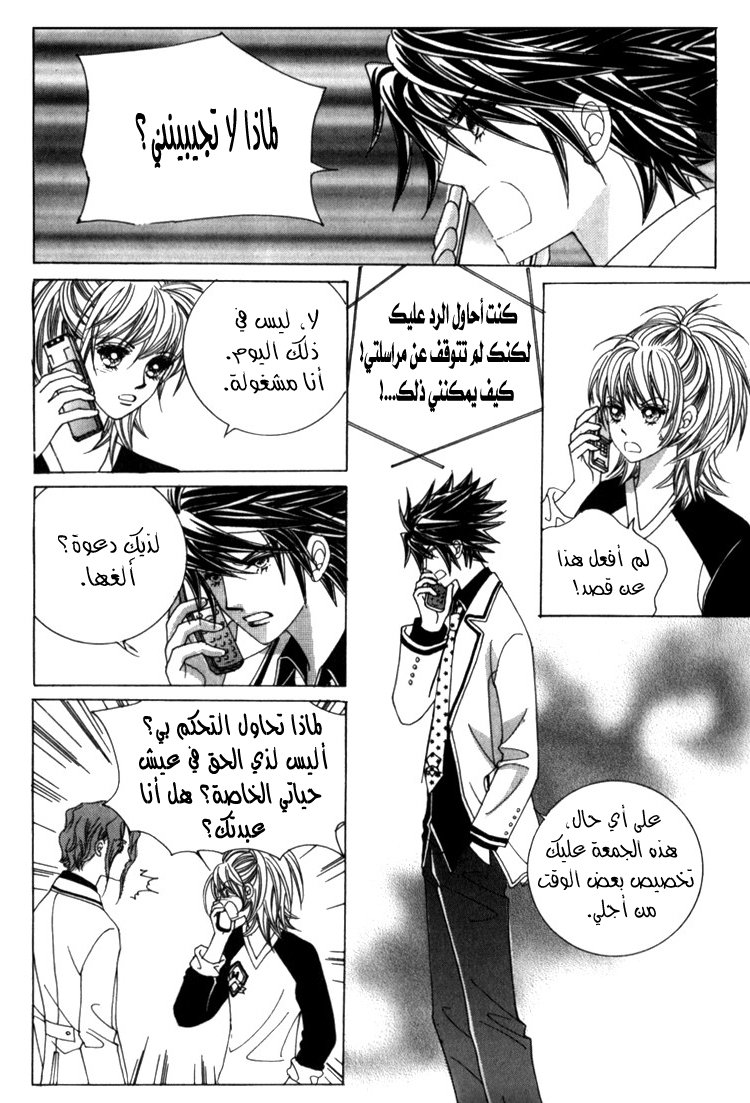 Saesang Bring It On: Chapter 35 - Page 25