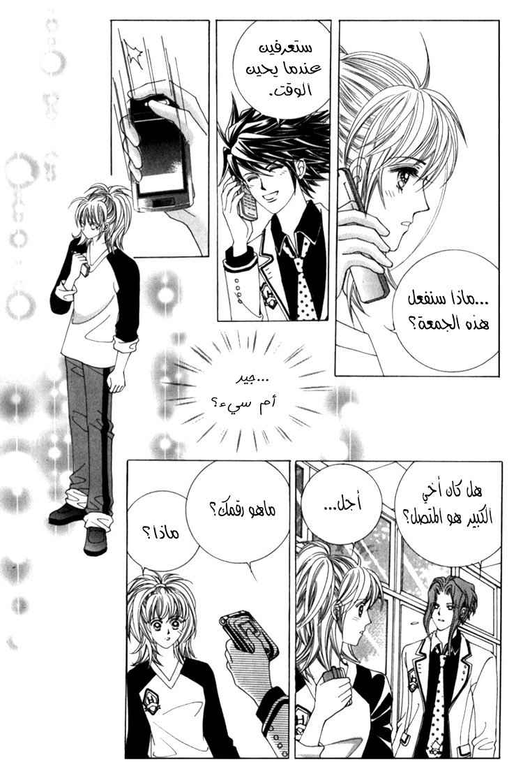 Saesang Bring It On: Chapter 35 - Page 27