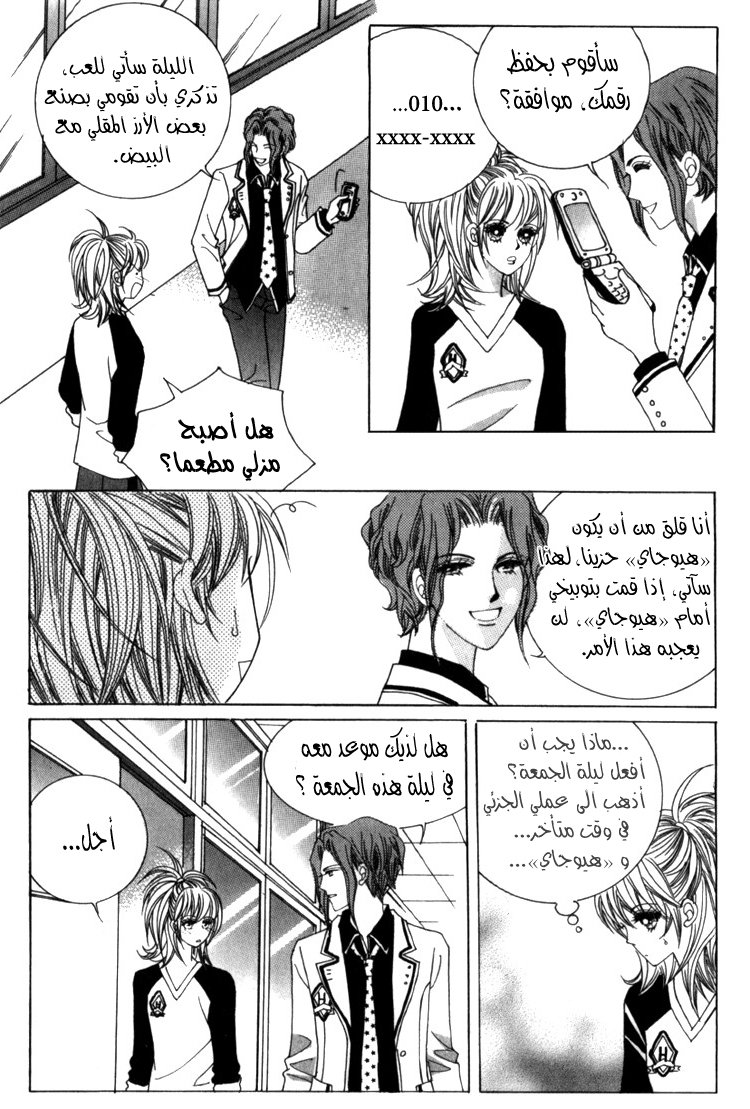 Saesang Bring It On: Chapter 35 - Page 28