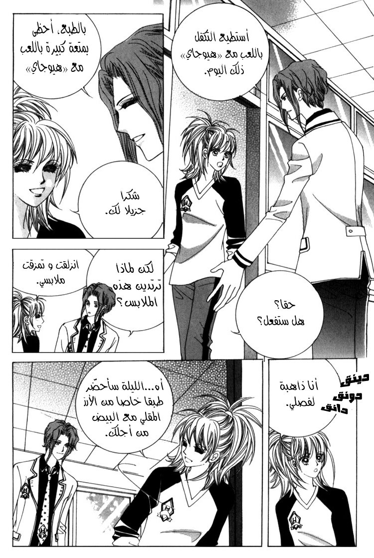 Saesang Bring It On: Chapter 35 - Page 29