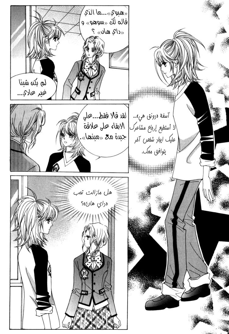 Saesang Bring It On: Chapter 35 - Page 31