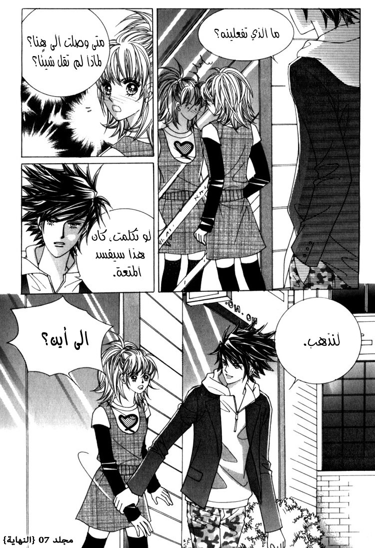 Saesang Bring It On: Chapter 35 - Page 33