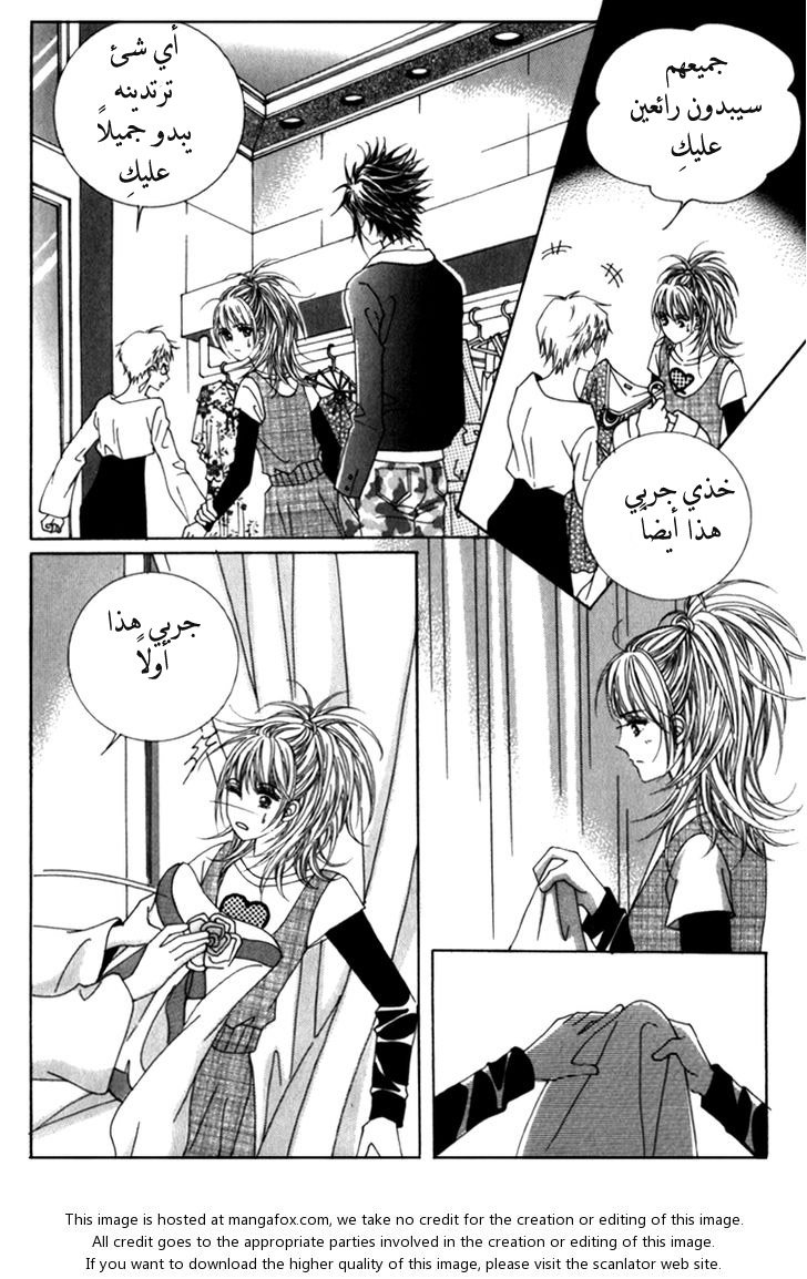 Saesang Bring It On: Chapter 36 - Page 3