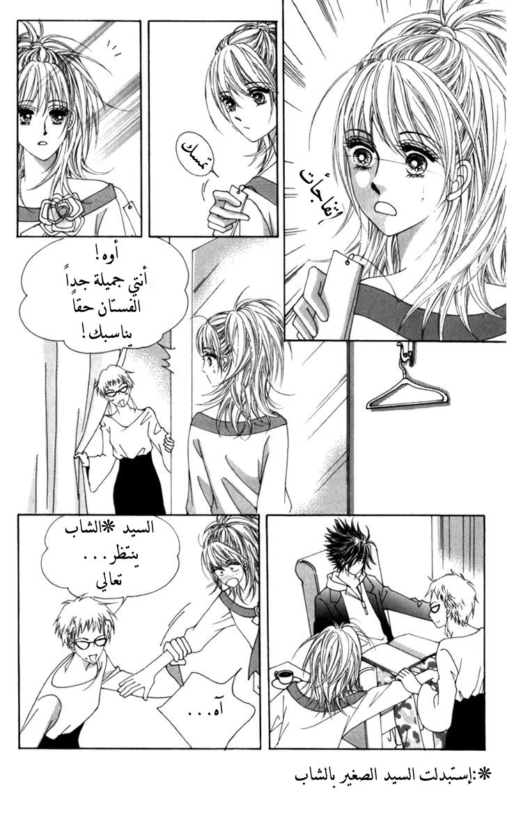 Saesang Bring It On: Chapter 36 - Page 5