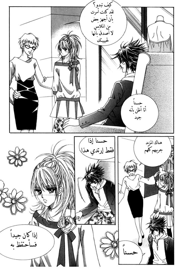 Saesang Bring It On: Chapter 36 - Page 7