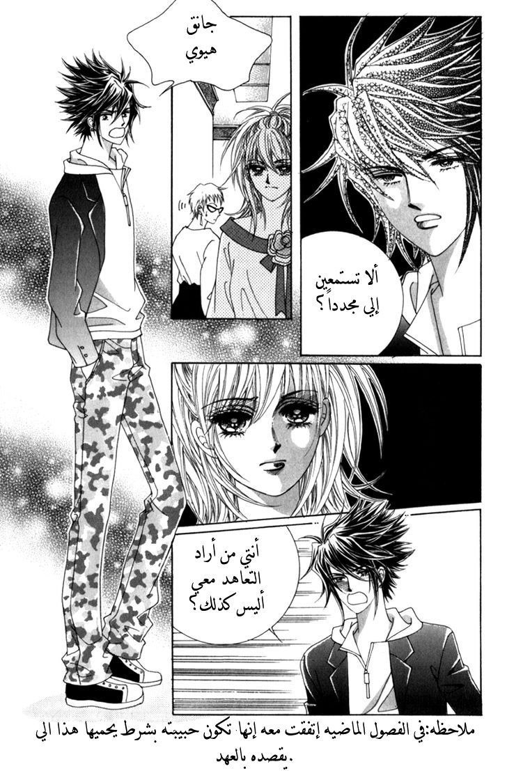 Saesang Bring It On: Chapter 36 - Page 9