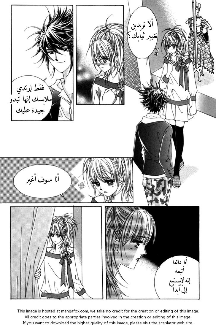 Saesang Bring It On: Chapter 36 - Page 11