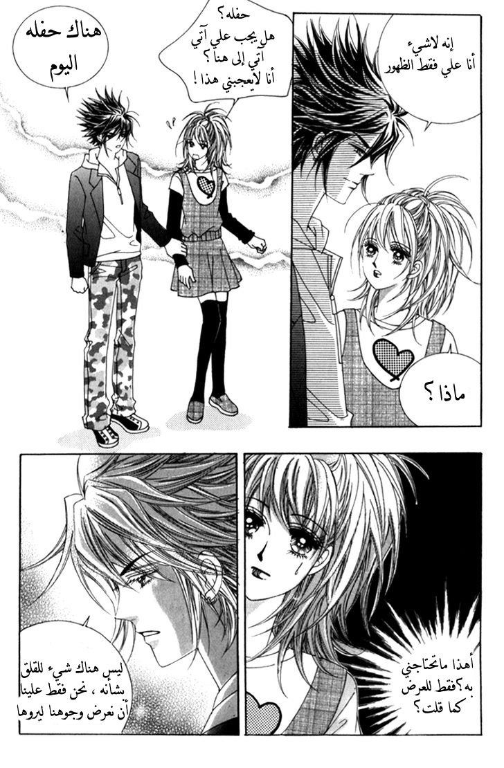 Saesang Bring It On: Chapter 36 - Page 14