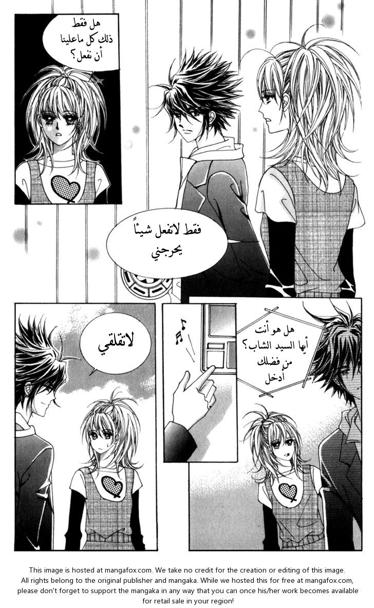 Saesang Bring It On: Chapter 36 - Page 15