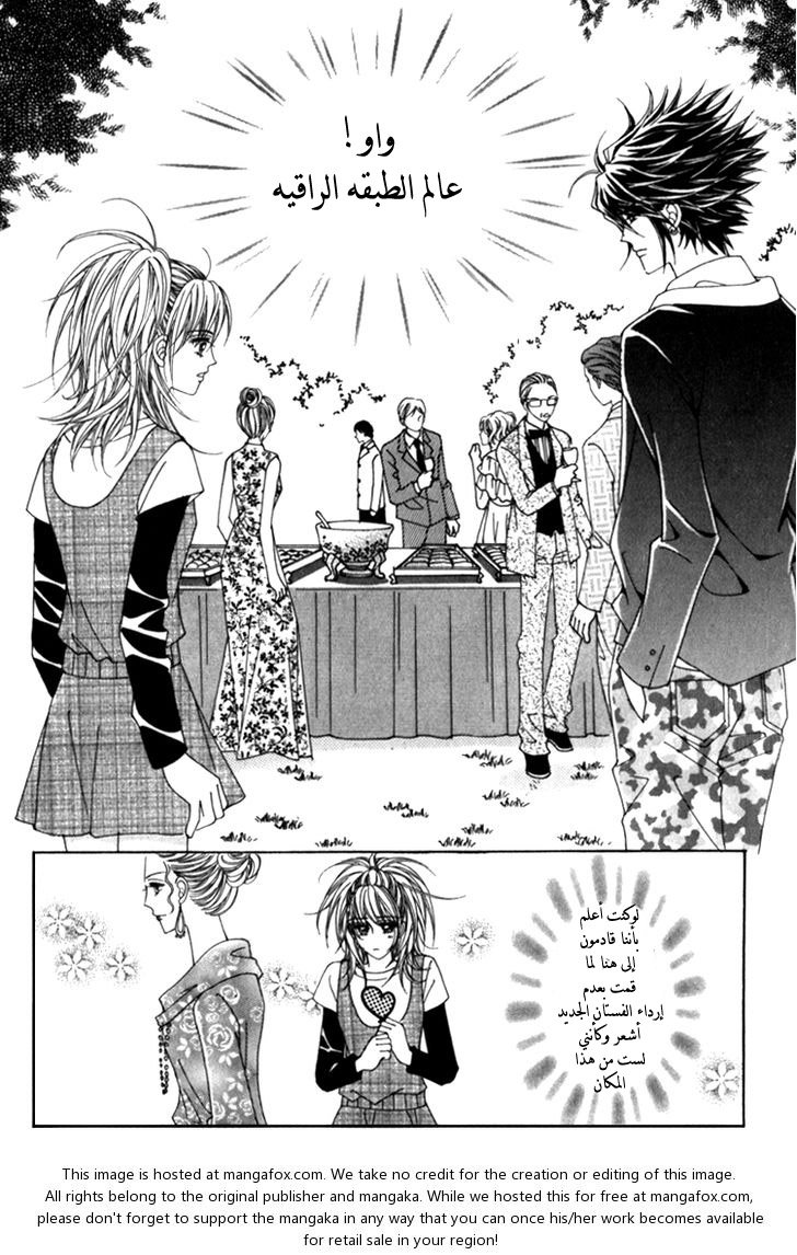 Saesang Bring It On: Chapter 36 - Page 16