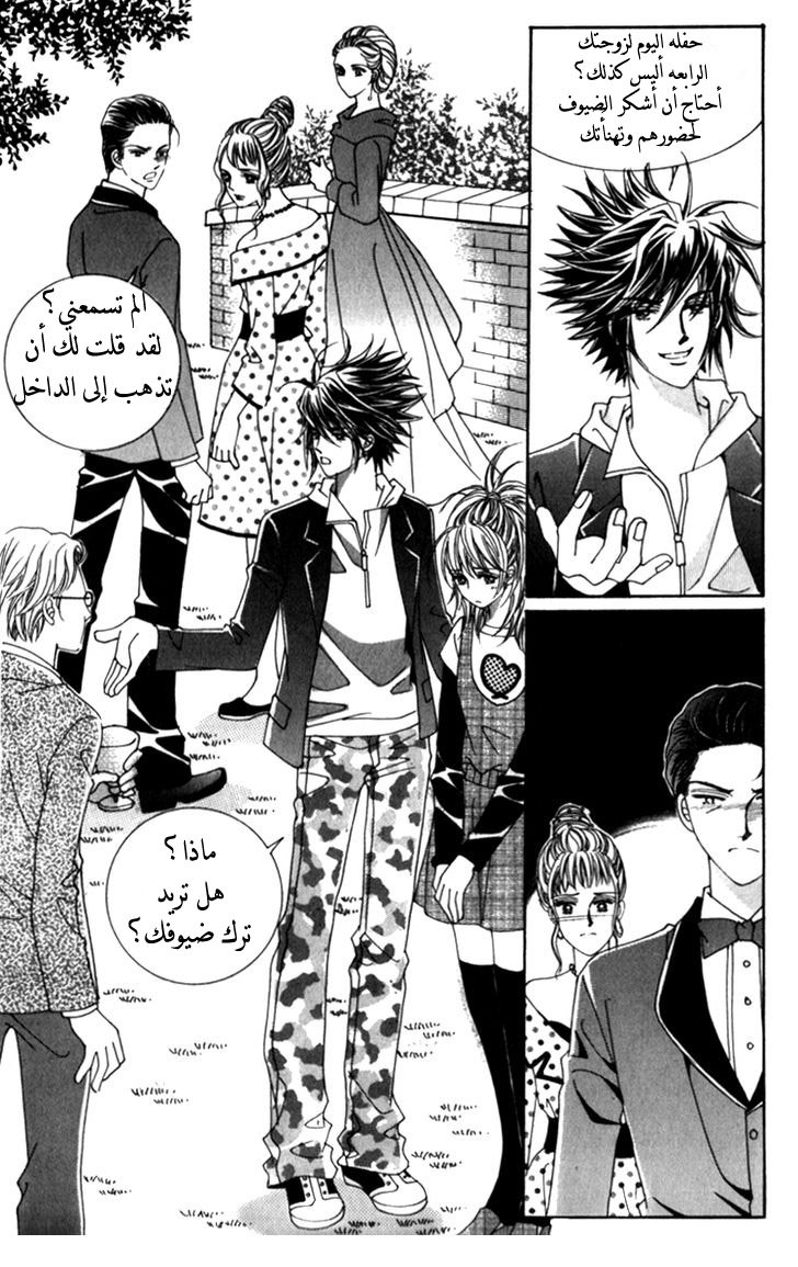 Saesang Bring It On: Chapter 36 - Page 20