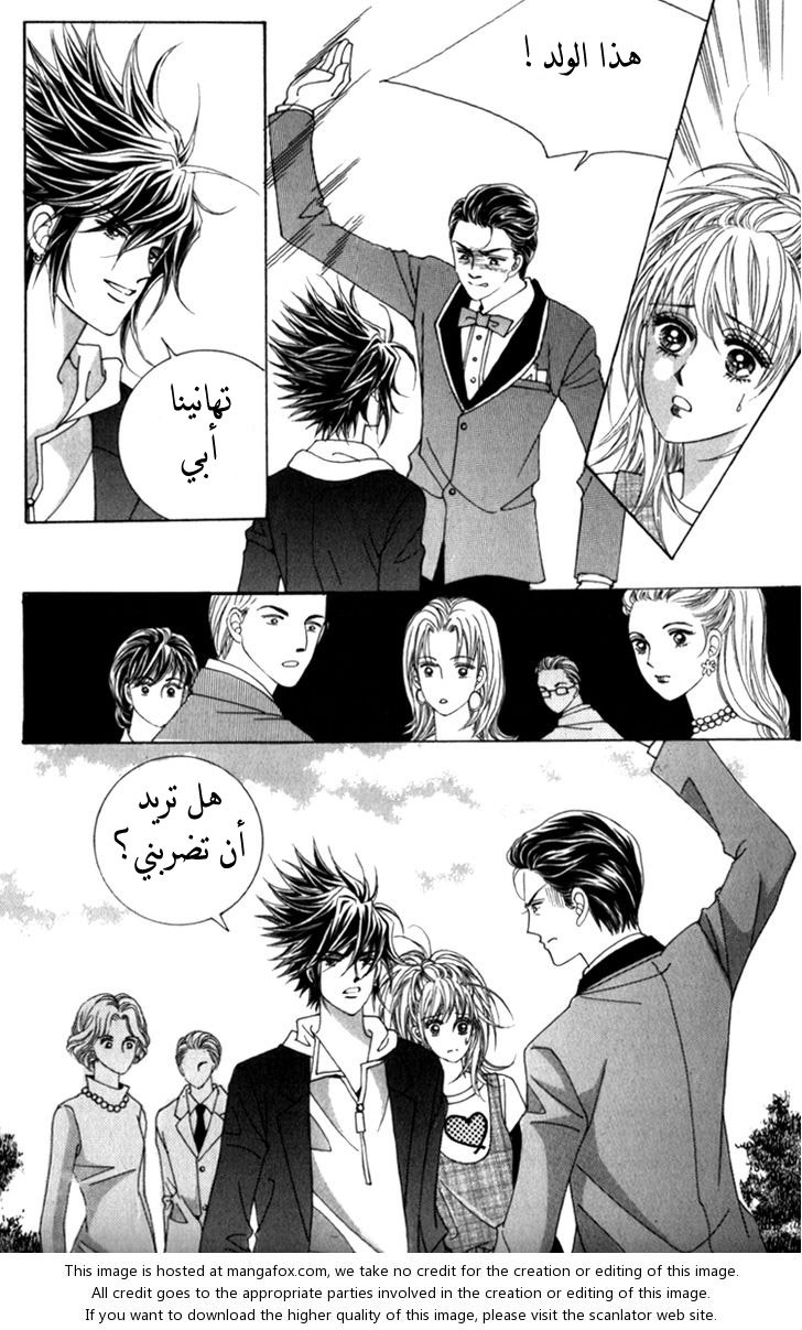 Saesang Bring It On: Chapter 36 - Page 21