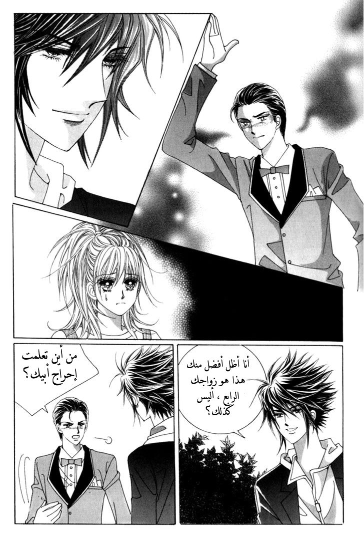 Saesang Bring It On: Chapter 36 - Page 22